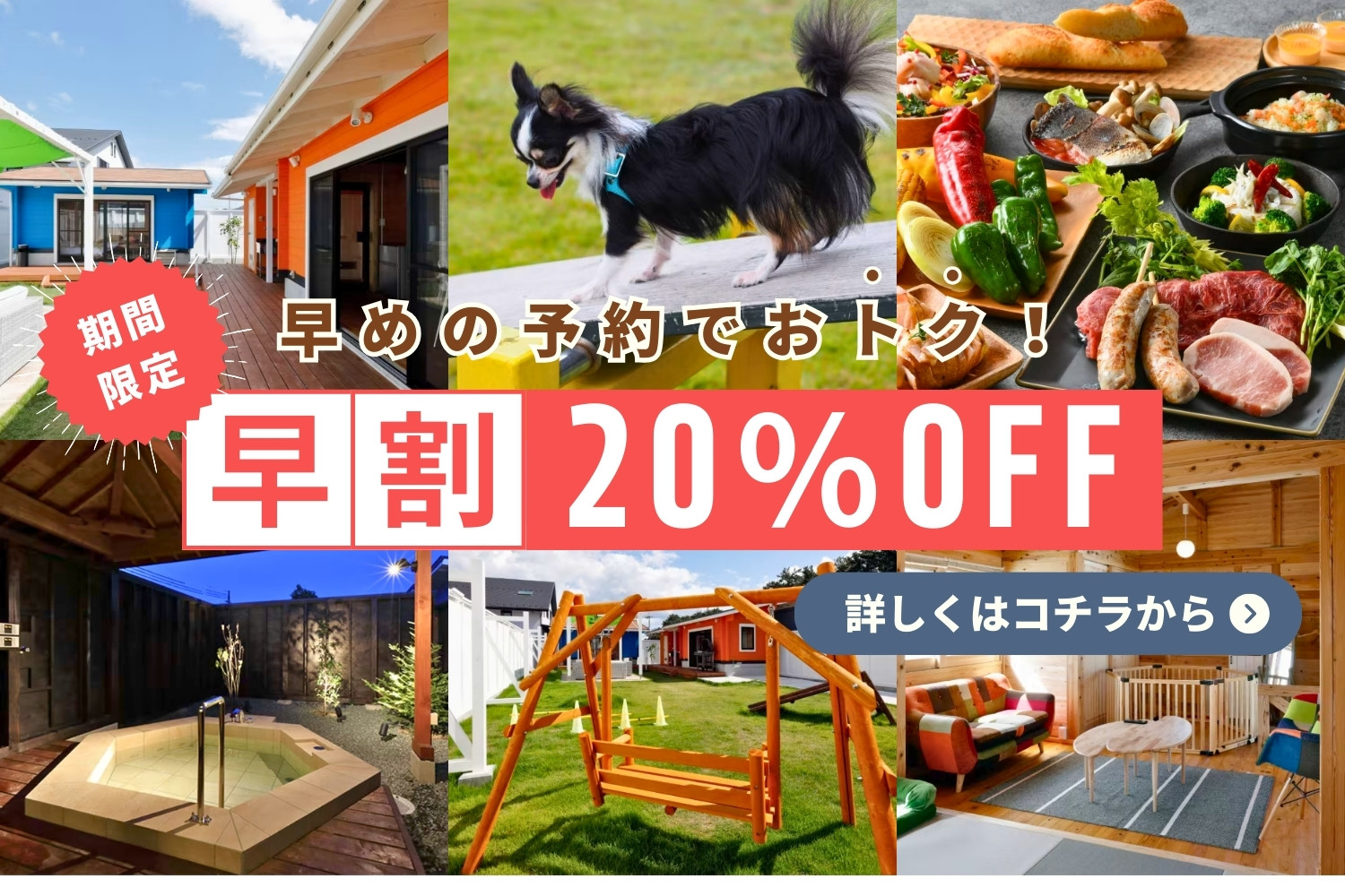 早割20%OFF