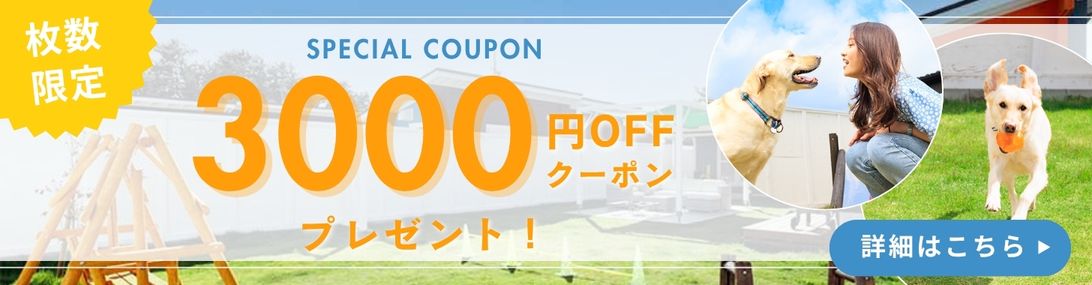 クーポンキャンペーン