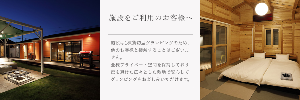 滋賀初の愛犬専用グランピング|ドッググランピング滋賀高島【公式】